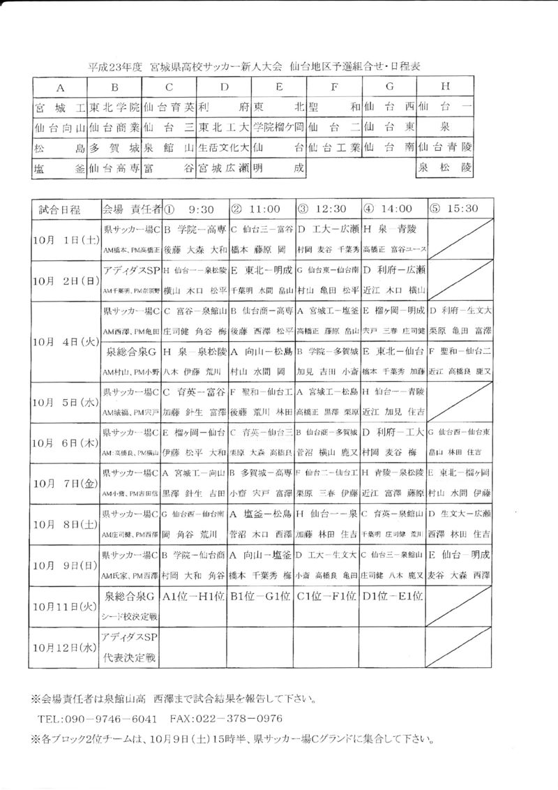 新人組合せ