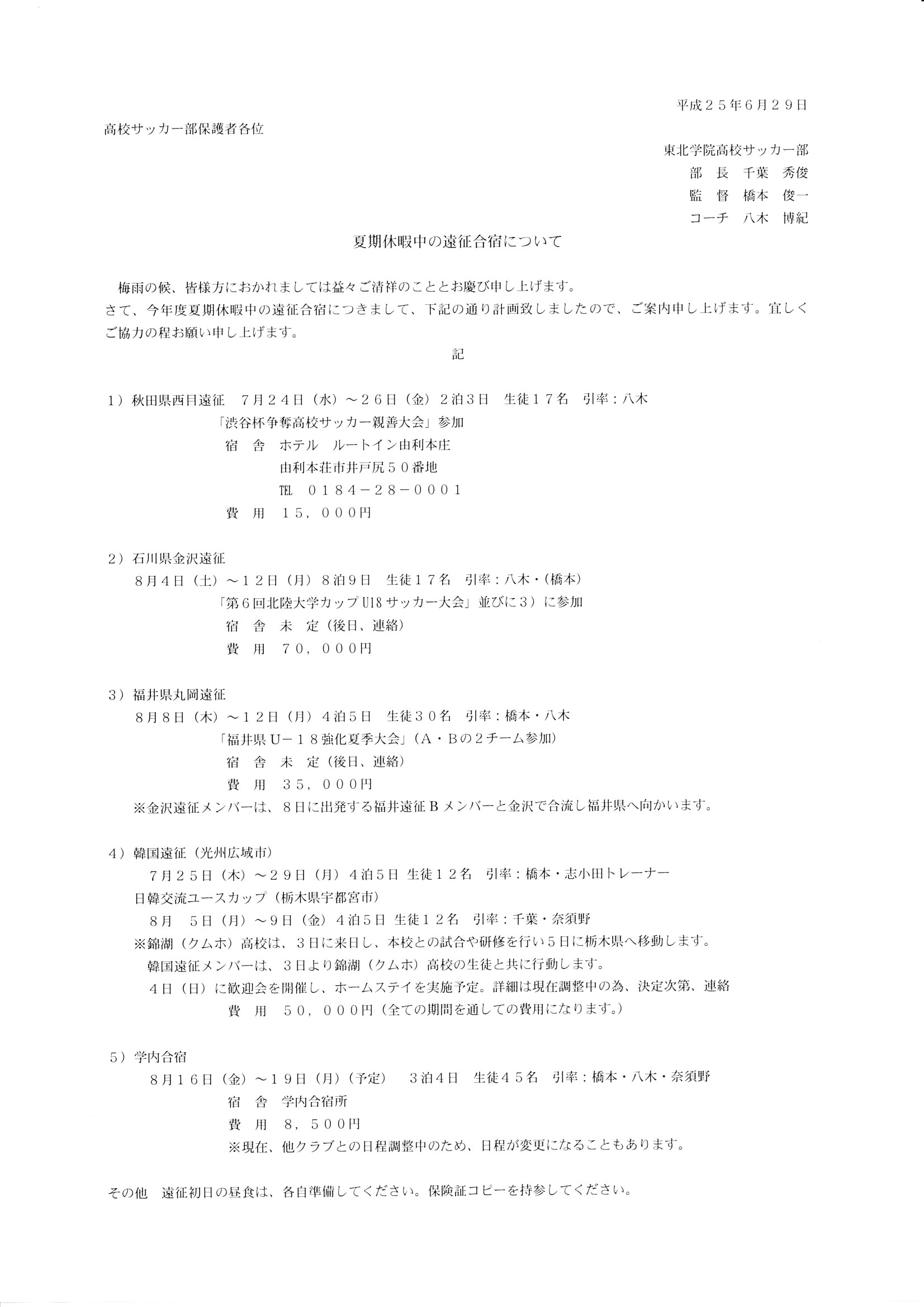 東北学院中学校 高等学校 サッカー部 News