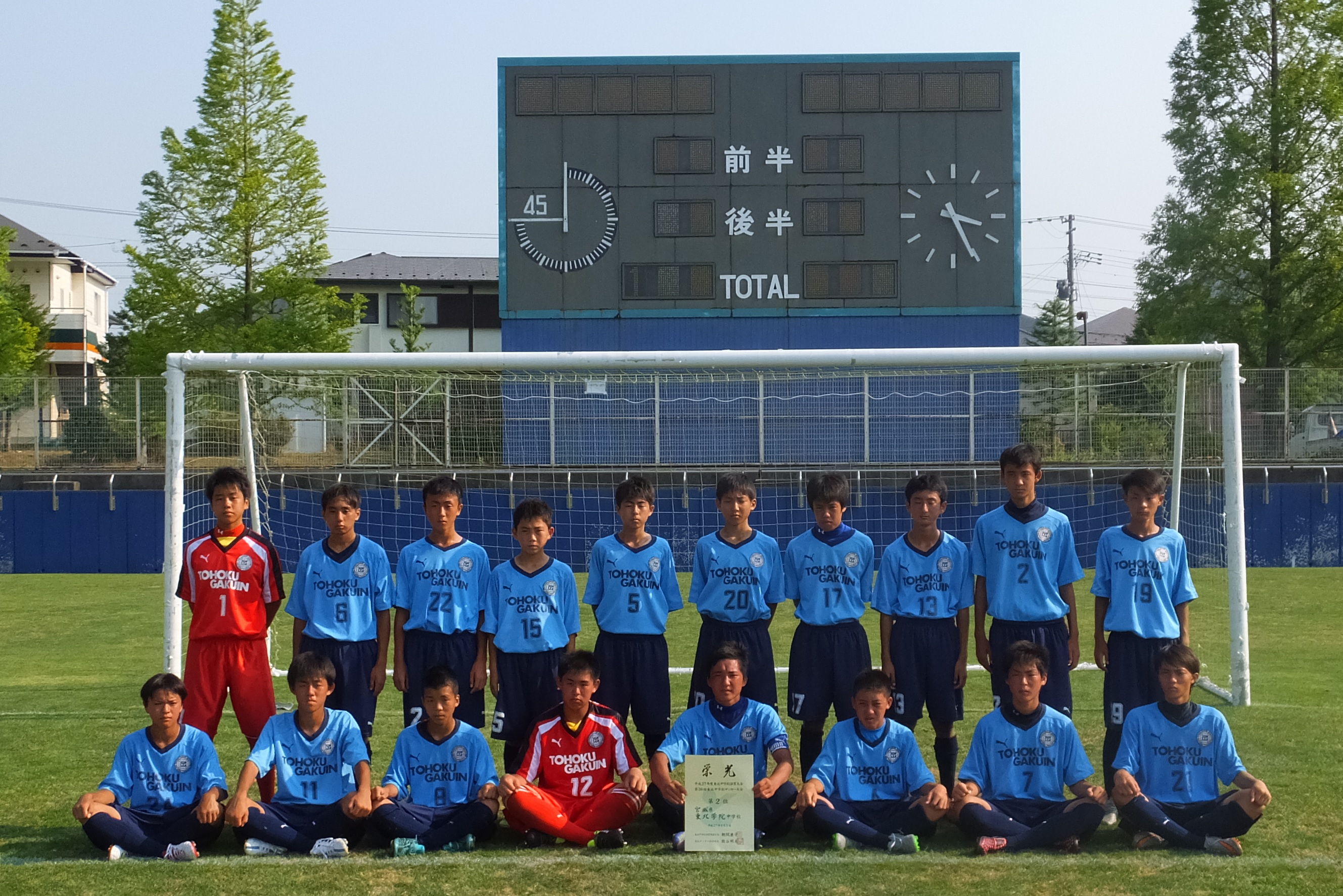 東北学院中学校 高等学校 サッカー部 News 東北中学校サッカー大会 準優勝 全国大会出場決定 中３集合写真 フォトギャラリー