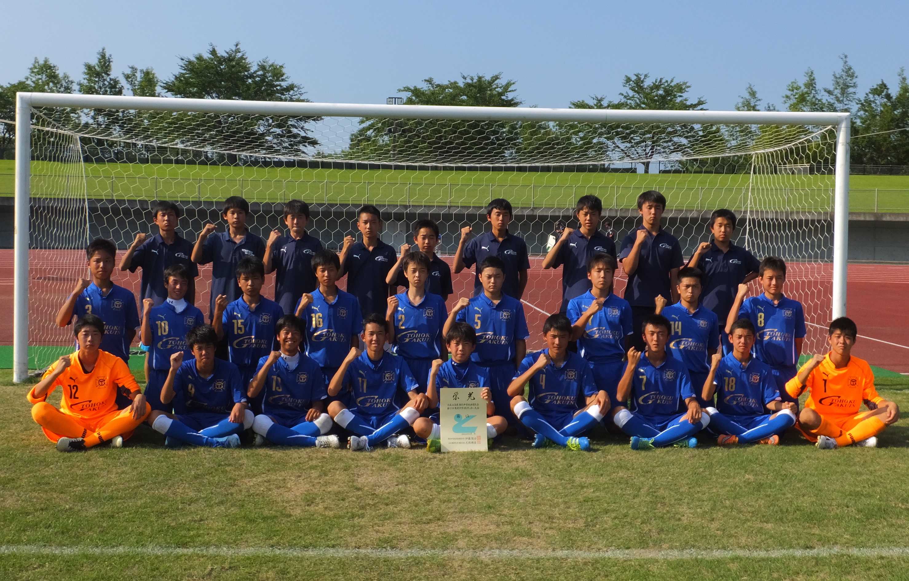 東北学院中学校 高等学校 サッカー部 News 東北中学校サッカー大会 集合写真フォトギャラリー